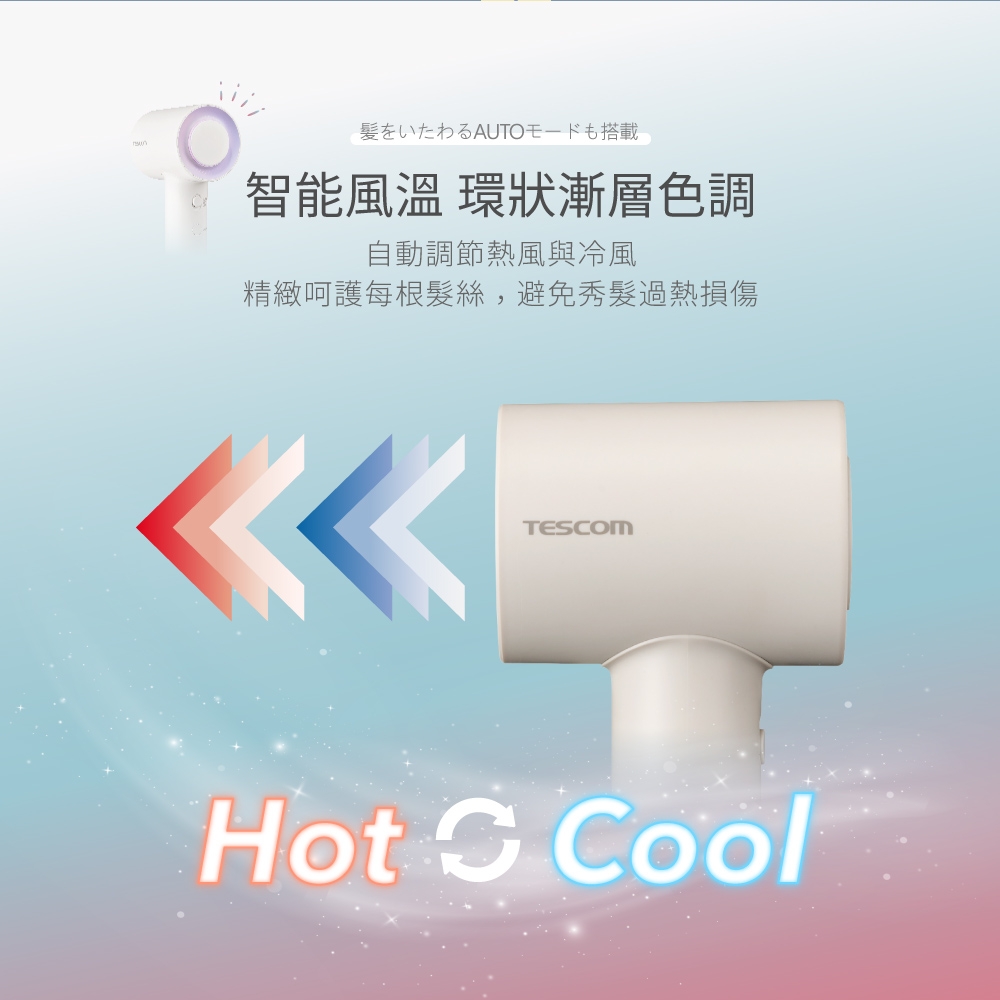 TESCOM 專業負離子吹風機 TD760TW 羽量級BLDC吹風機