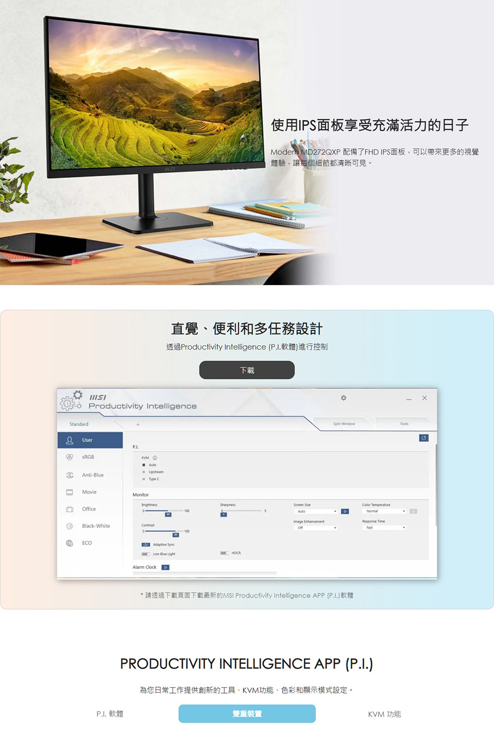 MSI 微星 Modern 美型商務100Hz 旋轉顯示器 MD272QXP