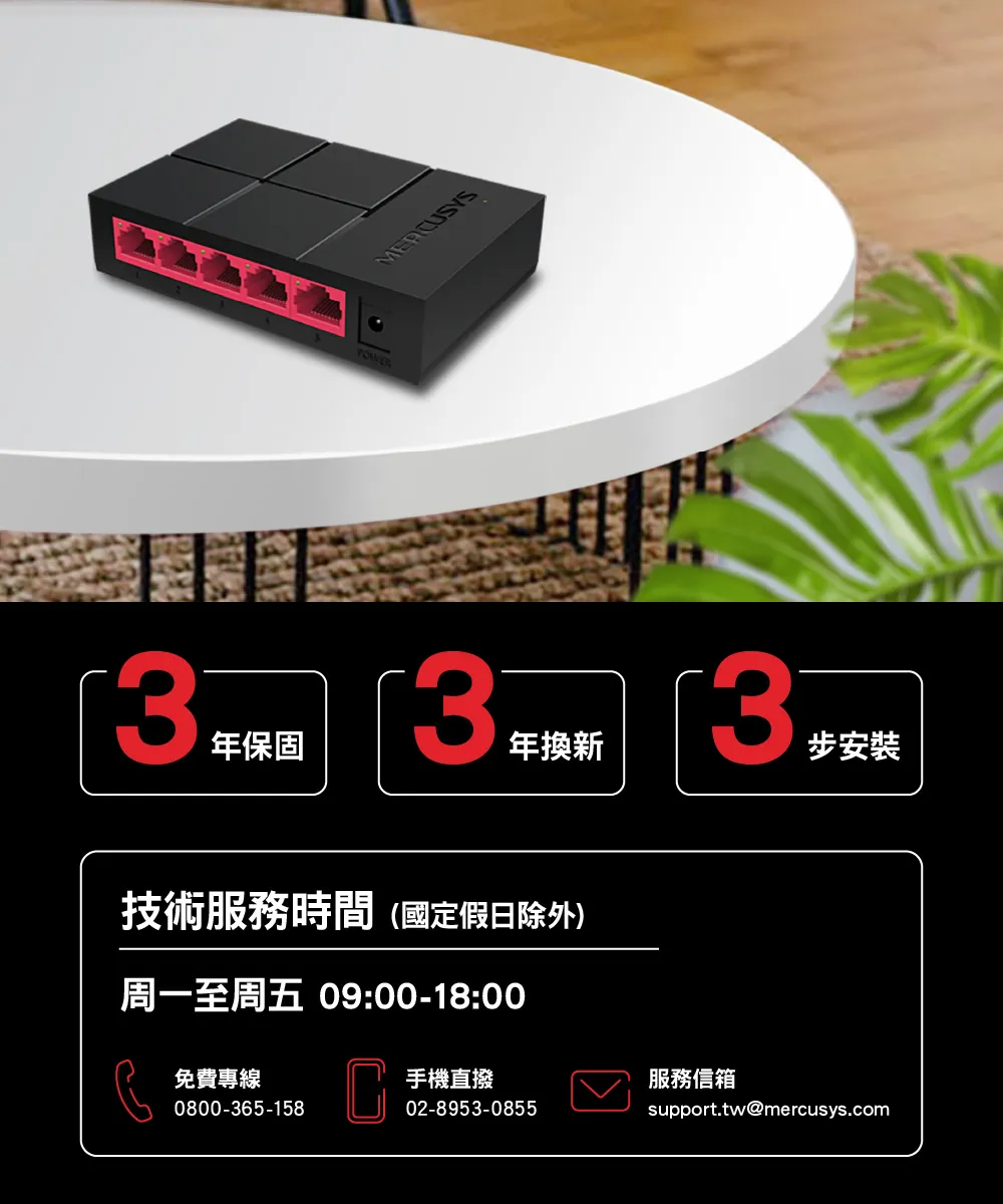 Mercusys 水星 MS105G 5埠 10/100/1,000 Mbps 桌上型交換器