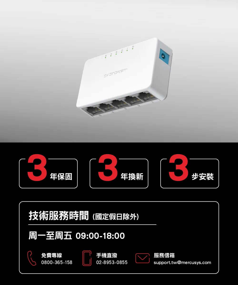 Mercusys 水星 MS105 5埠 10/100Mbps 桌上型交換器