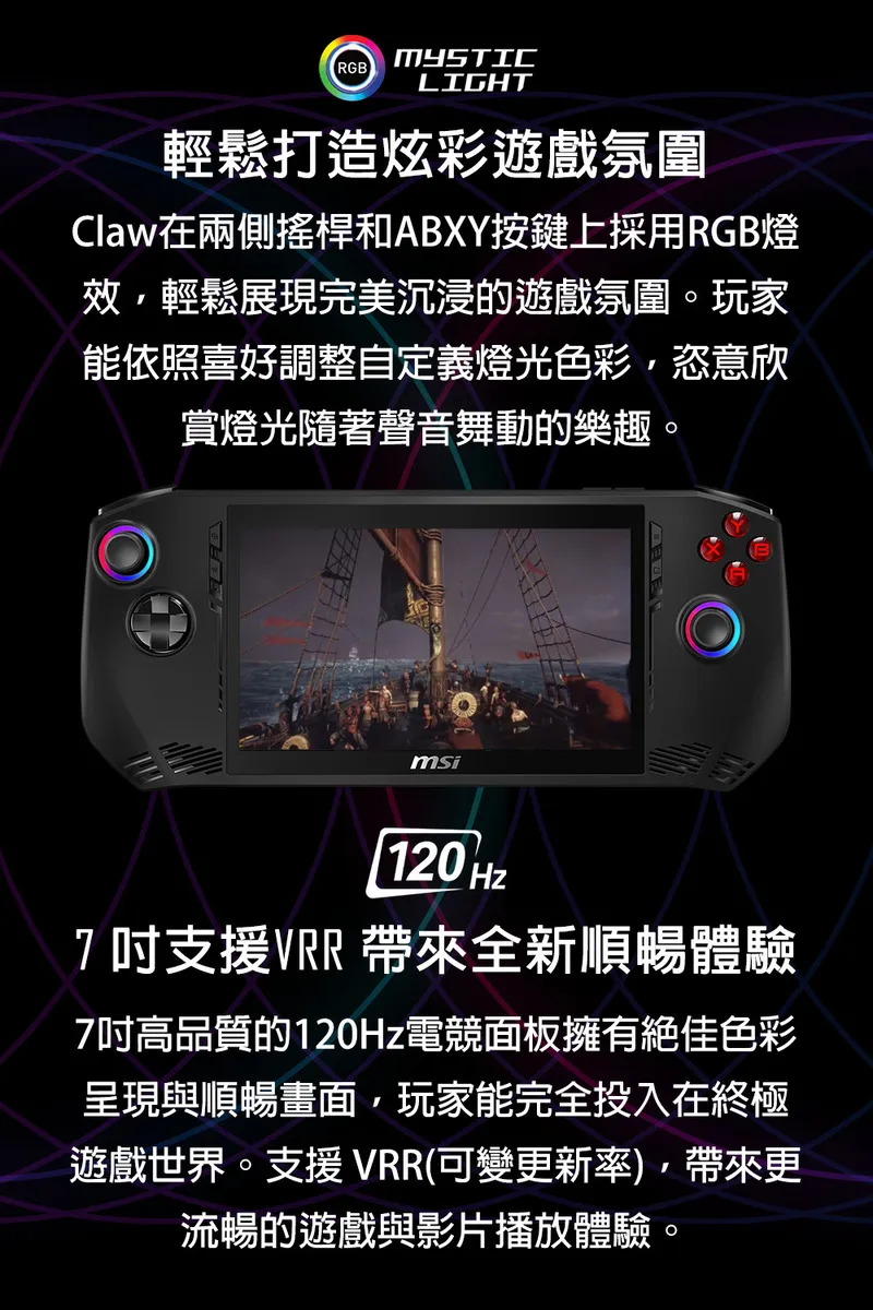 MSI 微星 Claw 7 AI+ A2VM 2025熱銷電競掌機
