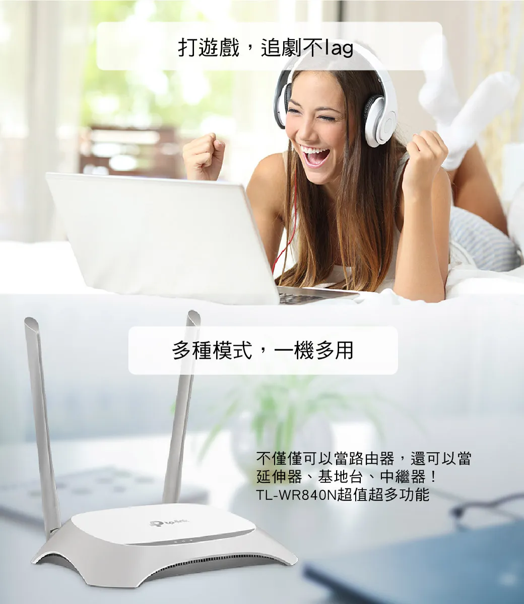 TP-Link TL-WR840N 300Mbps 無線 N 路由器 / 分享器