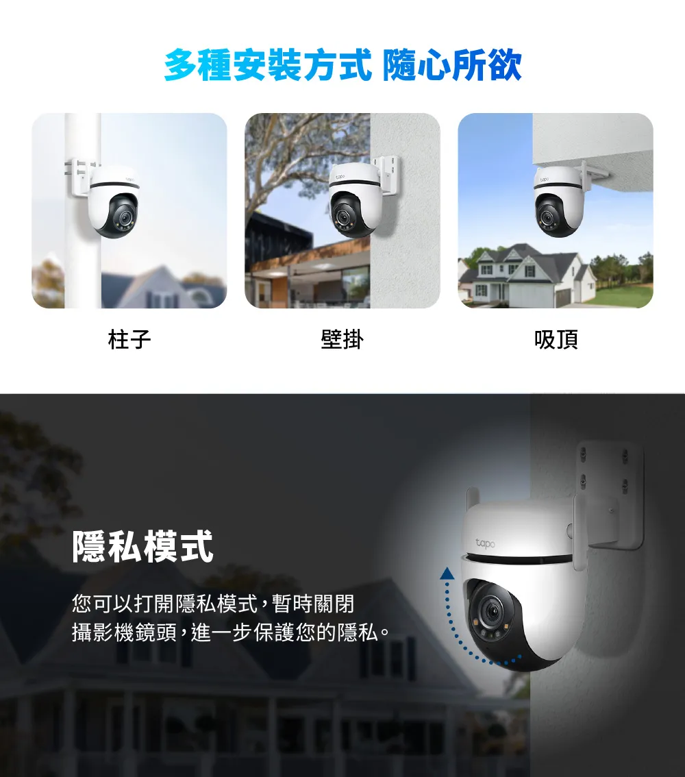 TP-Link Tapo C520WS 戶外旋轉式 WiFi 防護攝影機