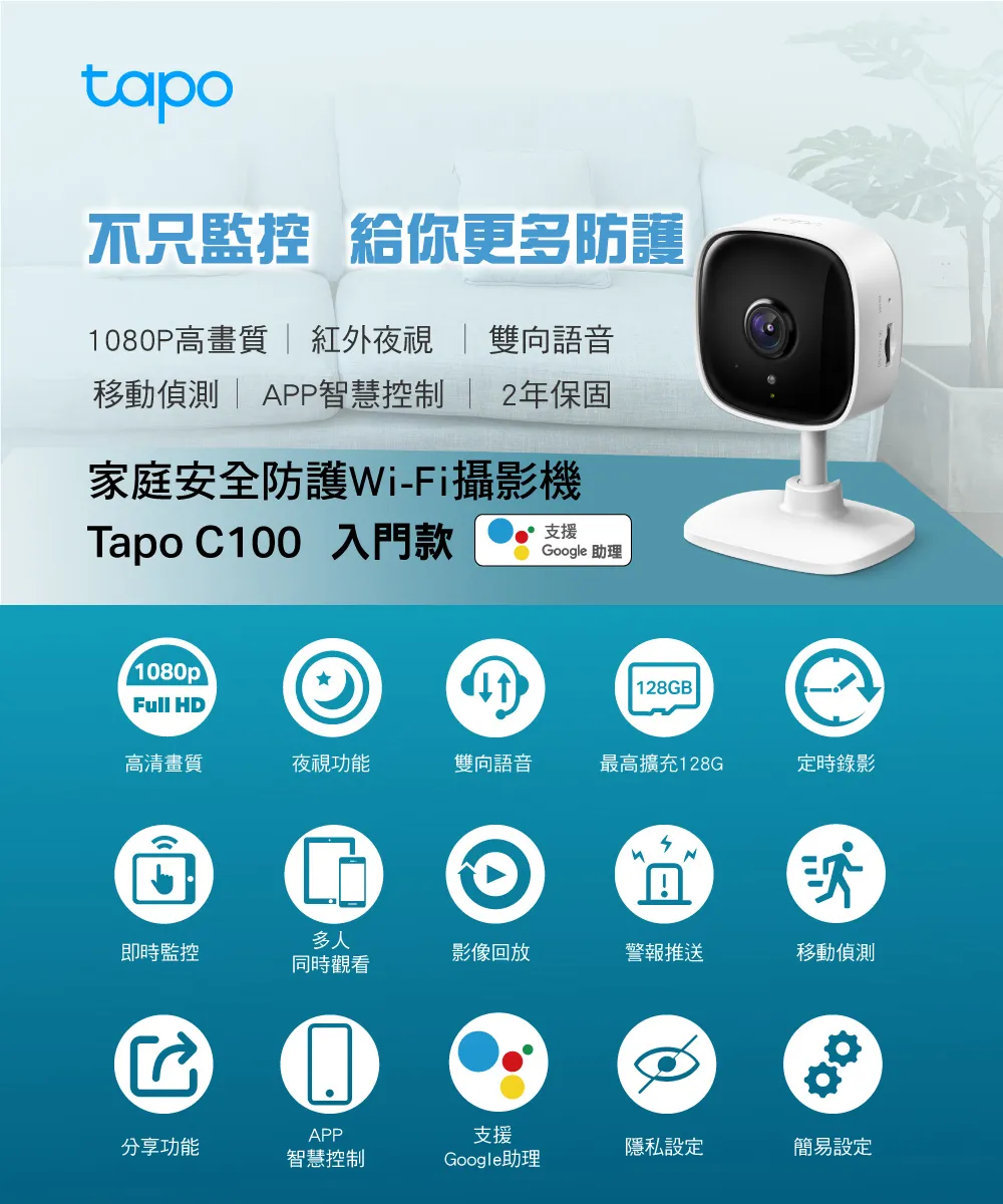 TP-Link Tapo C100 家庭安全防護 / Wi-Fi 網路攝影機