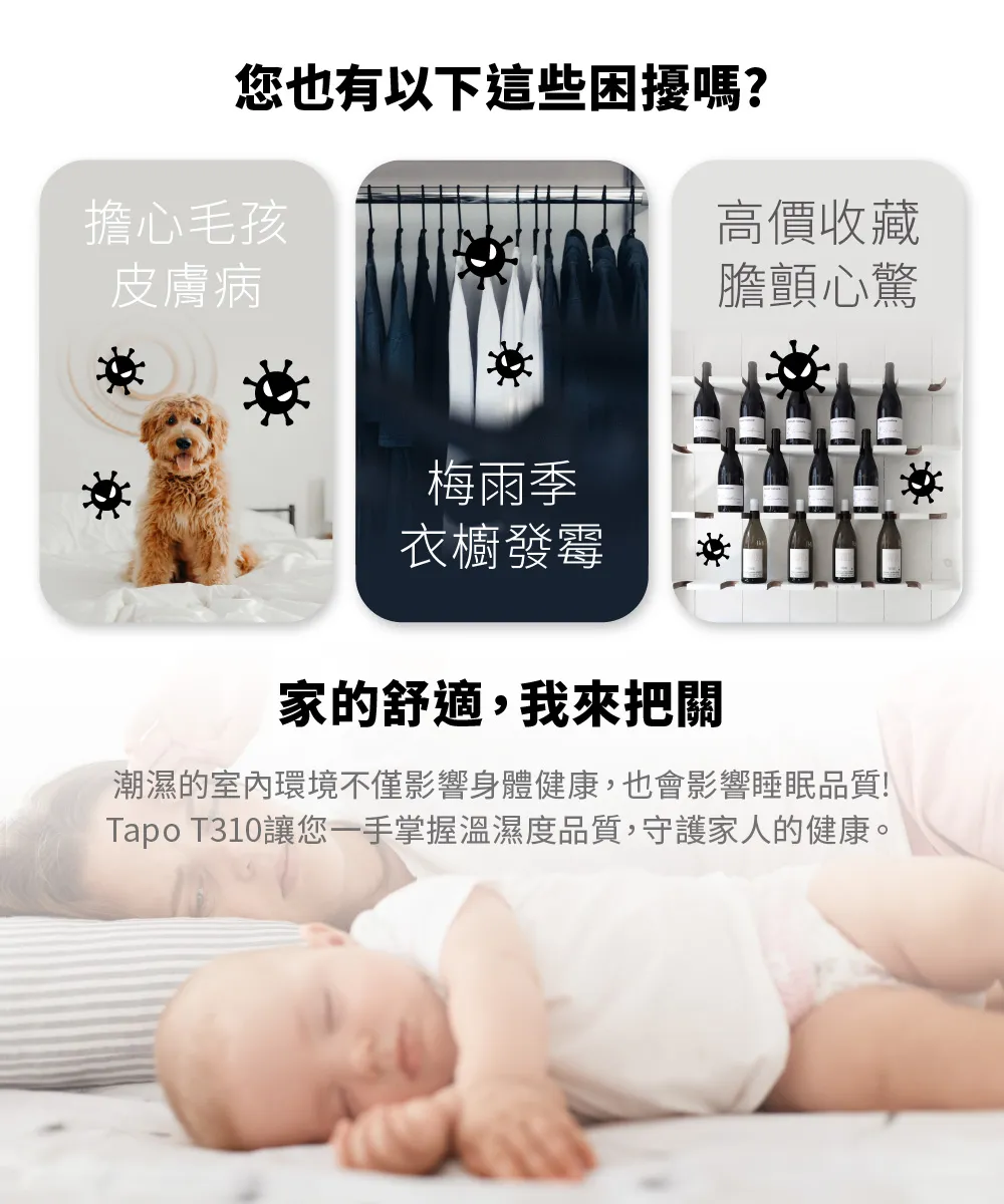 TP-Link Tapo T310 智慧溫濕度感測器