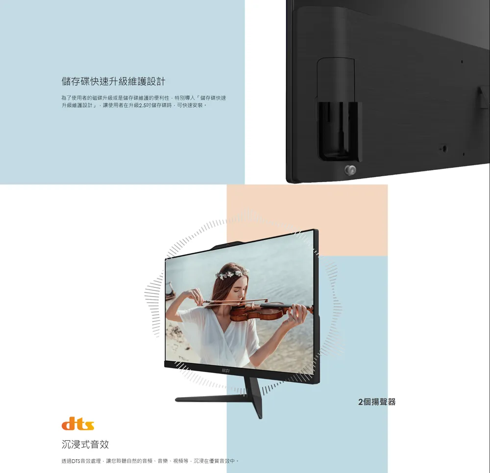 MSI 微星 Modern AM242 Core 5 處理器/8G記憶體 / 1T SSD  一體成型液晶電腦
