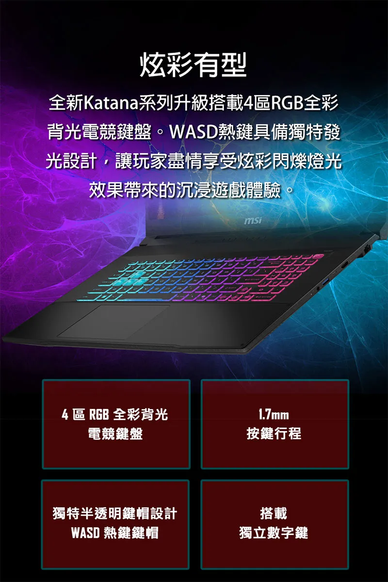 MSI 微星 Katana 17 B13VEK i7-13620H/RTX 4050-6G 新手級龍魂之刃