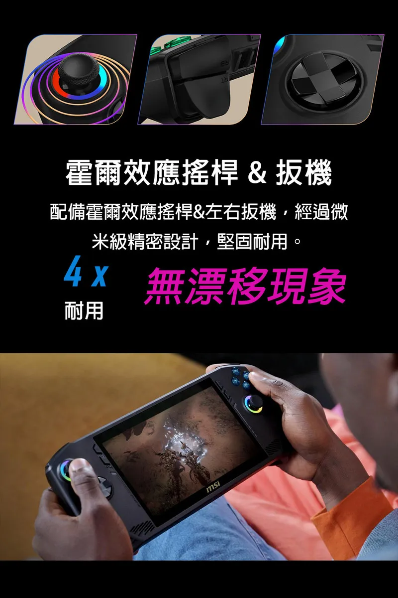 MSI 微星 Claw 7 AI+ A2VM 2025熱銷電競掌機