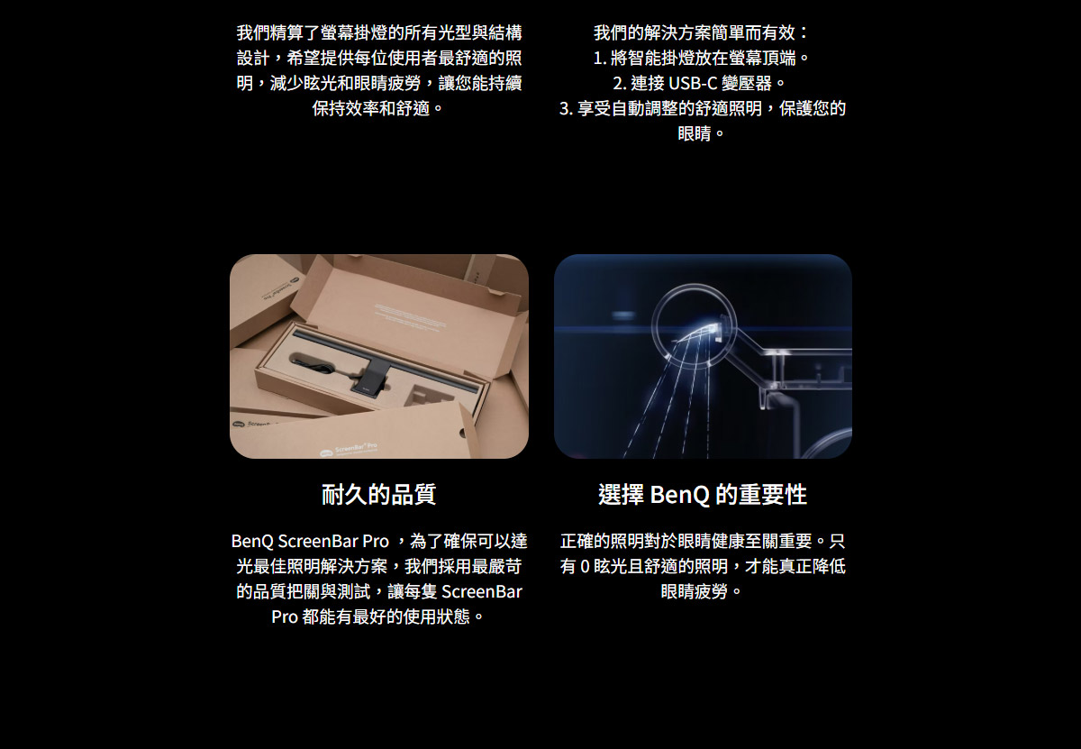 BenQ ScreenBar Pro螢幕智能掛燈-太空黑 ( 9H.W4KWT.TSI ),U52520089,BenQScreenBarPro螢幕智能掛燈-太空黑(9H.W4KWT.TSI),原廠保固,大量採購歡迎洽詢,品質保證