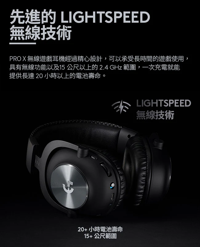 Logitech 羅技G Pro X 無線電競 耳機麥克風 - 黑