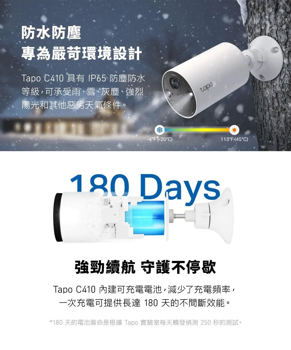 TP-Link Tapo C410 智慧無線室內/戶外安全攝影機