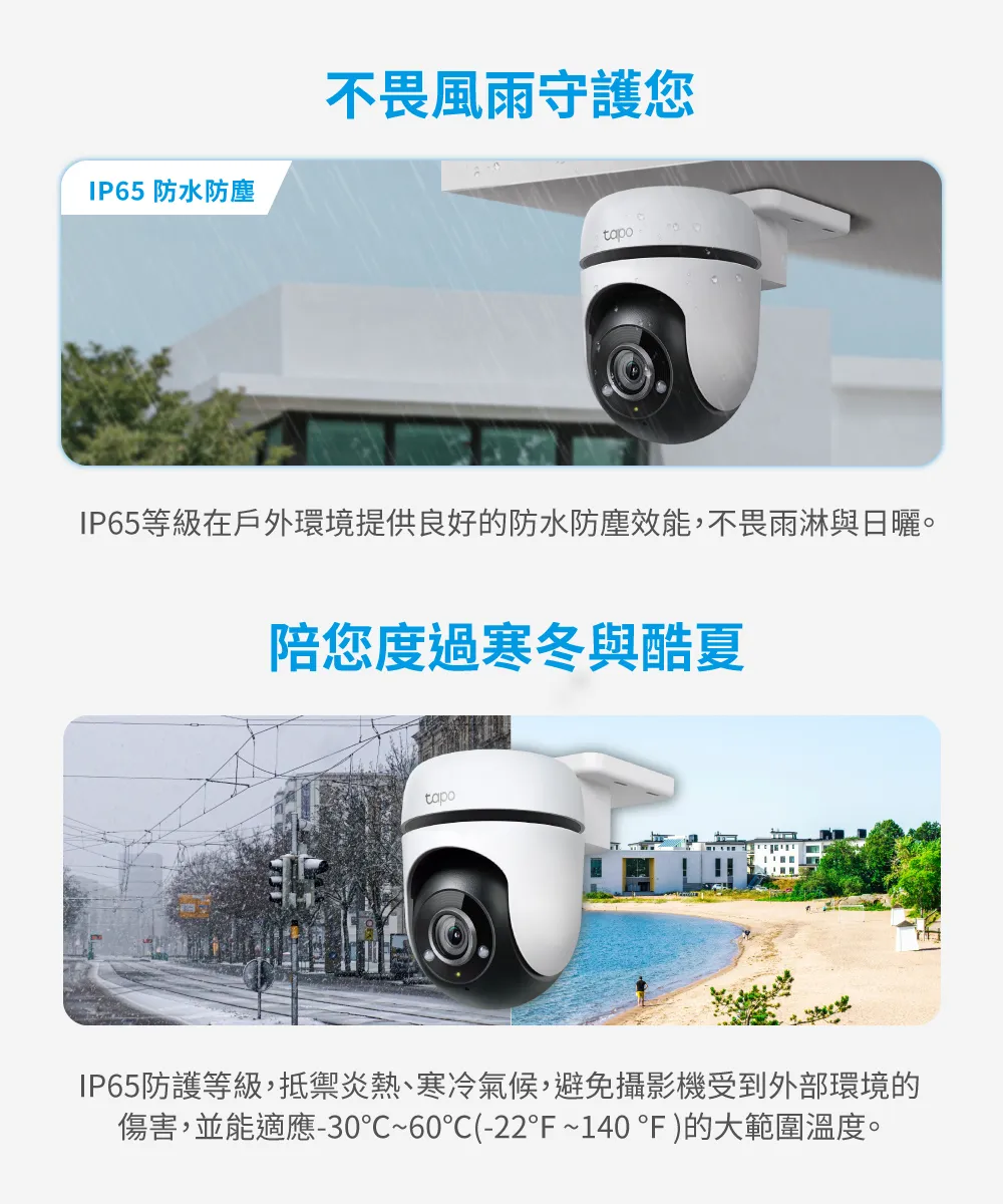 TP-Link Tapo C500 戶外旋轉式防護 WiFi 攝影機