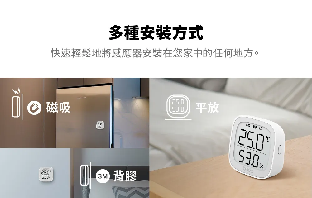 TP-Link Tapo T315 智慧溫濕度感測器
