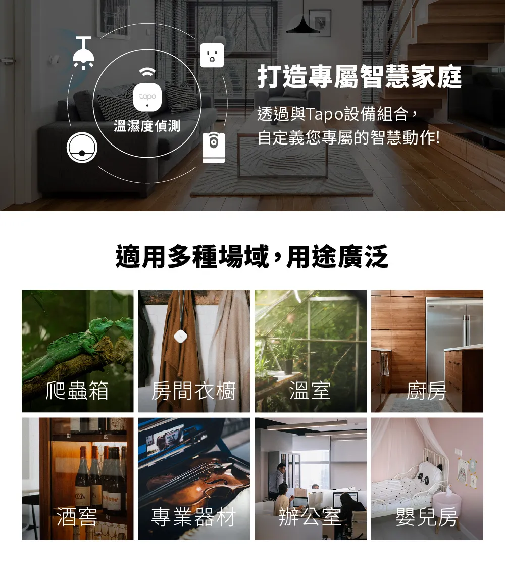TP-Link Tapo T310 智慧溫濕度感測器