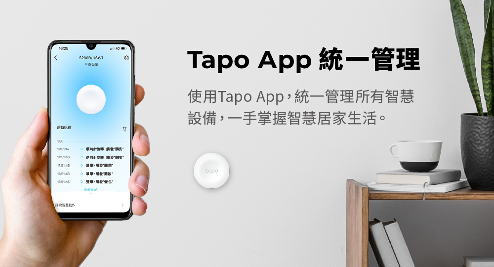TP-Link Tapo S200B 智慧開關(按鈕)(附背板)