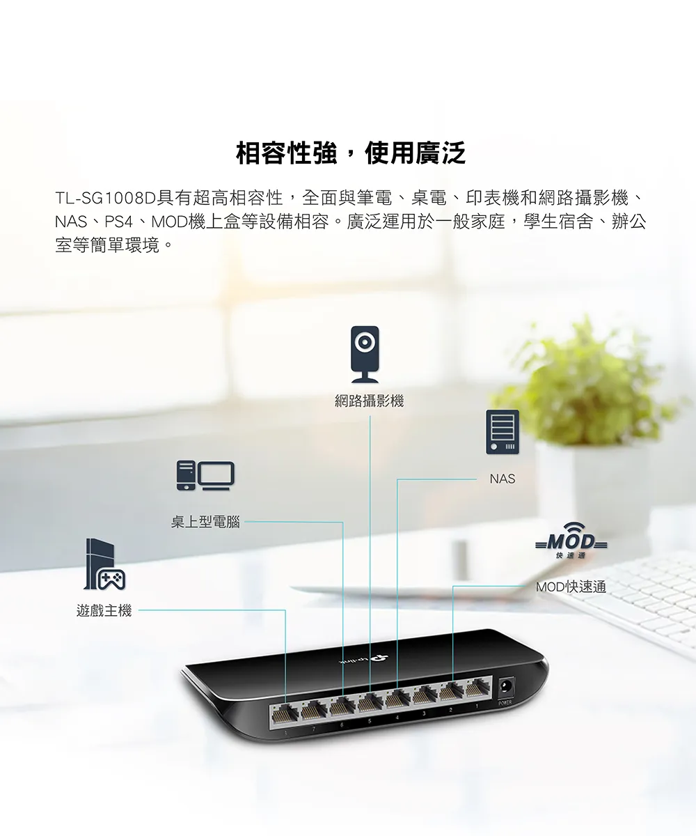 TP-Link TL-SG1008D 8埠 Gigabit 桌上型交換器,U50570002,TP-LinkTL-SG1008D8埠Gigabit桌上型交換器,原廠保固,大量採購歡迎洽詢,品質保證