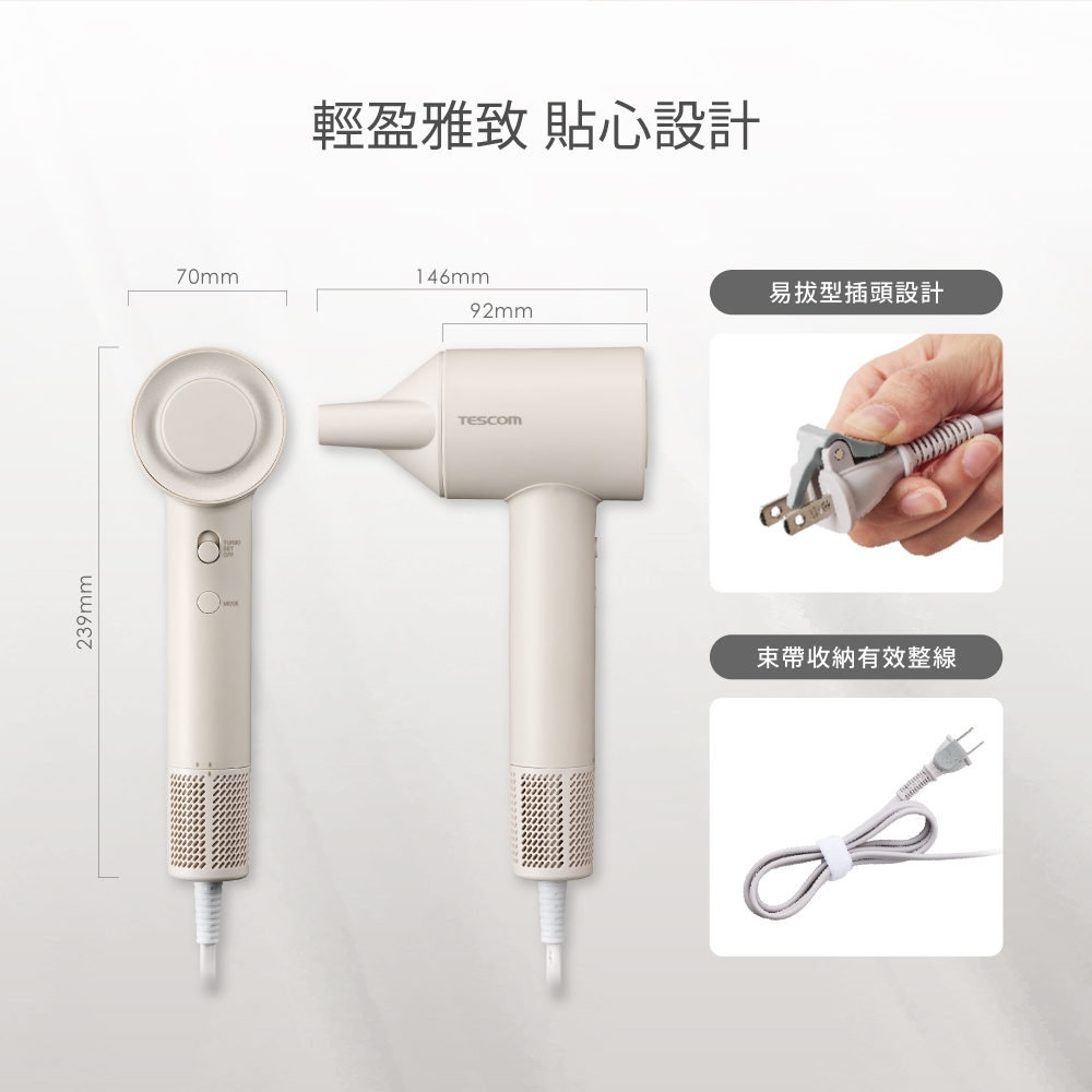 TESCOM 專業負離子吹風機 TD760TW 羽量級BLDC吹風機