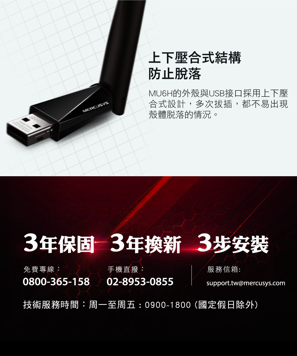 Mercusys 水星 MU6H AC650高增益雙頻USB無線網卡