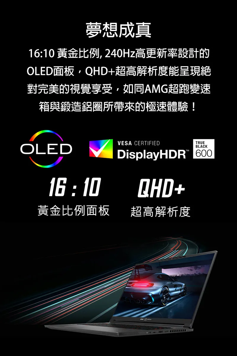 MSI 微星 Stealth 18 MercedesAMG AI級 Ultra9 16核心處理器 / RTX 4070 8G 梅賽德斯聯名款電競筆電,實際價格以報價為主,U51830008,MSI微星Stealth18MercedesAMGAI級Ultra916核心處理器/RTX40708G梅賽德斯聯名款電競筆電,原廠保固,大量採購歡迎洽詢