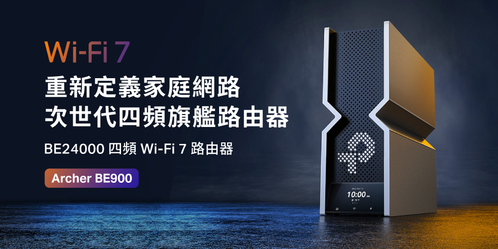 TP-Link Archer BE900 BE24000四頻Wi-Fi 7路由器