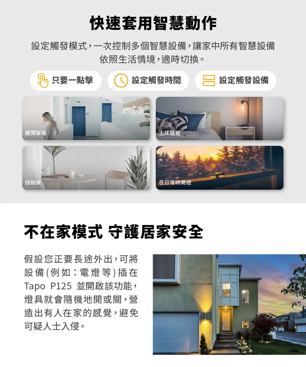 TP-Link Tapo P125 迷你型智慧 Wi-Fi 插座