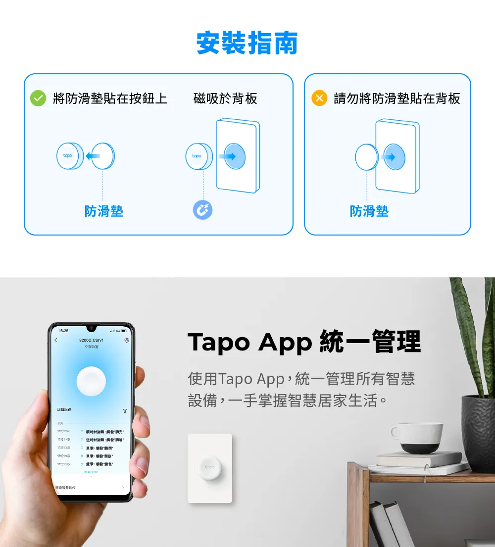 TP-Link Tapo S200D 智慧開關(按鈕)(附背板)