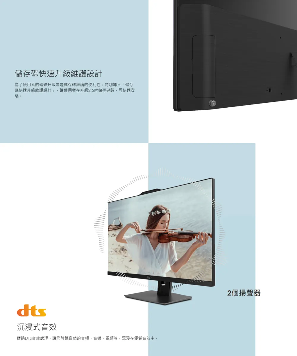 MSI 微星 Modern AM272P  Core 5處理器 / 8G記憶體 / 1T SSD  一體成型液晶電腦