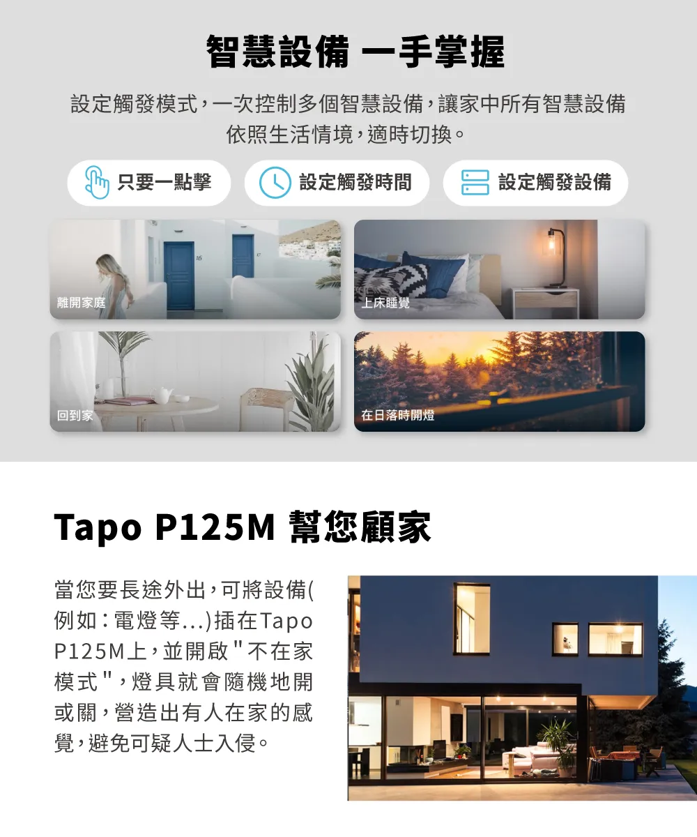 TP-Link Tapo P125M 迷你型智慧 Wi-Fi 插座