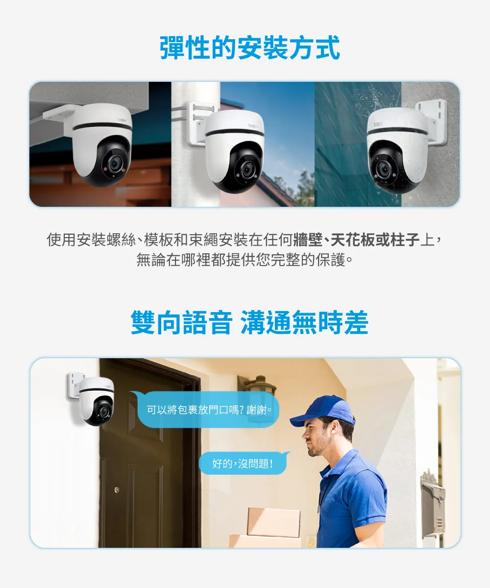 TP-Link Tapo C500 戶外旋轉式防護 WiFi 攝影機