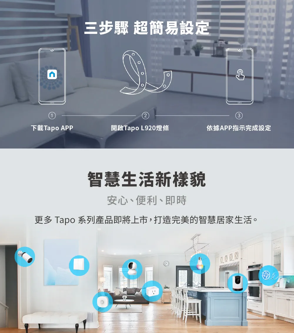 TP-Link Tapo L920-5 智慧 Wi-Fi 多彩燈條
