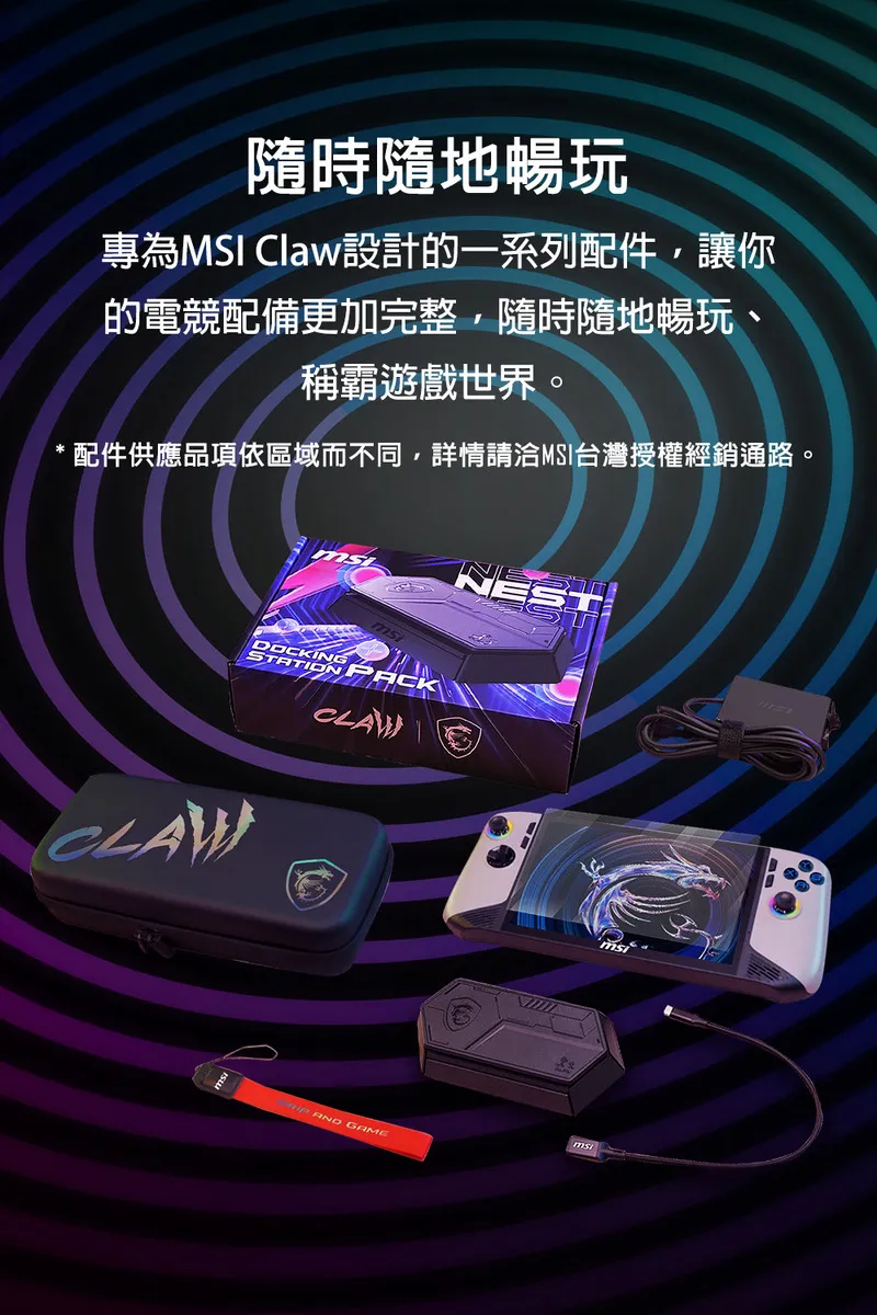 MSI 微星 Claw 8 AI+ A2VM 2025熱銷電競掌機