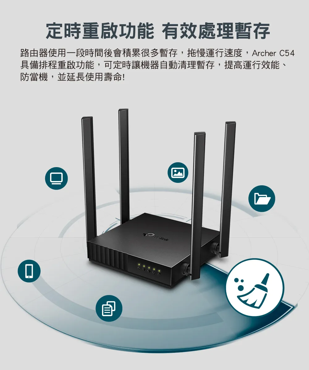 TP-Link Archer C54 AC1200 雙頻 Wi-Fi 路由器 / 分享器