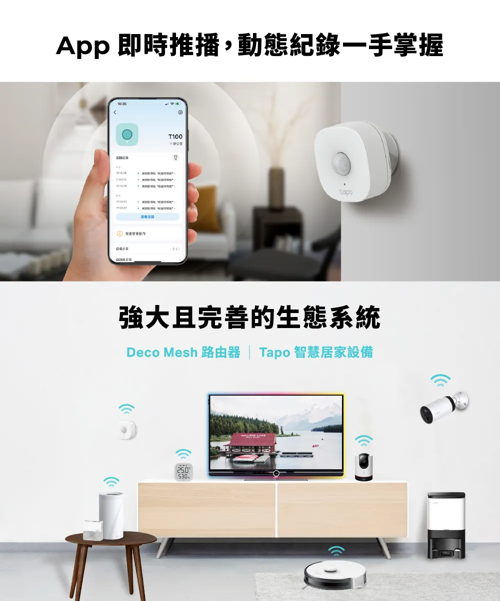 TP-Link Tapo T100 智慧感應器