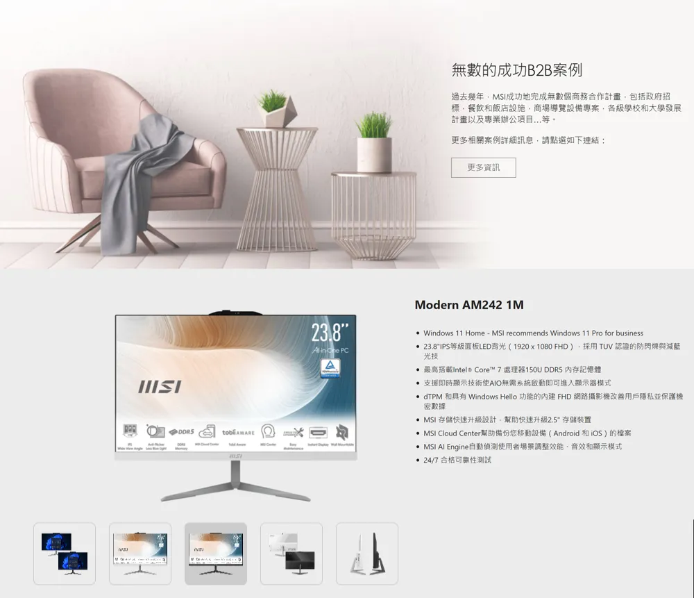 MSI 微星 Modern AM242 Core 5 處理器/8G記憶體 / 1T SSD  一體成型液晶電腦