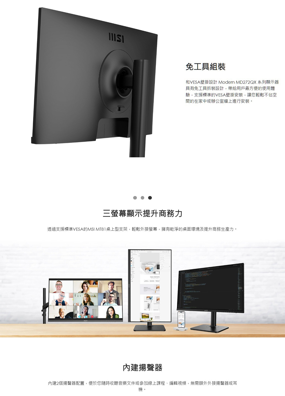 MSI 微星 Modern 美型商務100Hz 旋轉顯示器 MD272QXP
