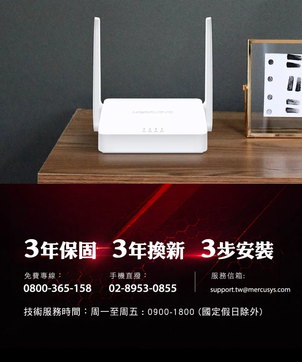 Mercusys 水星 MW302R 300Mbps 多模式無線 N 路由器