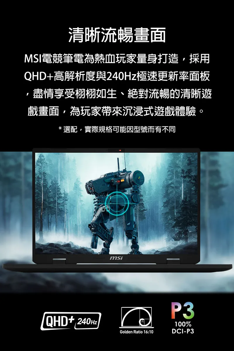 MSI 微星 Crosshair 16 HX Intel Core i7-14700/NVIDIA RTX 4060 8GB 入門級電競筆電