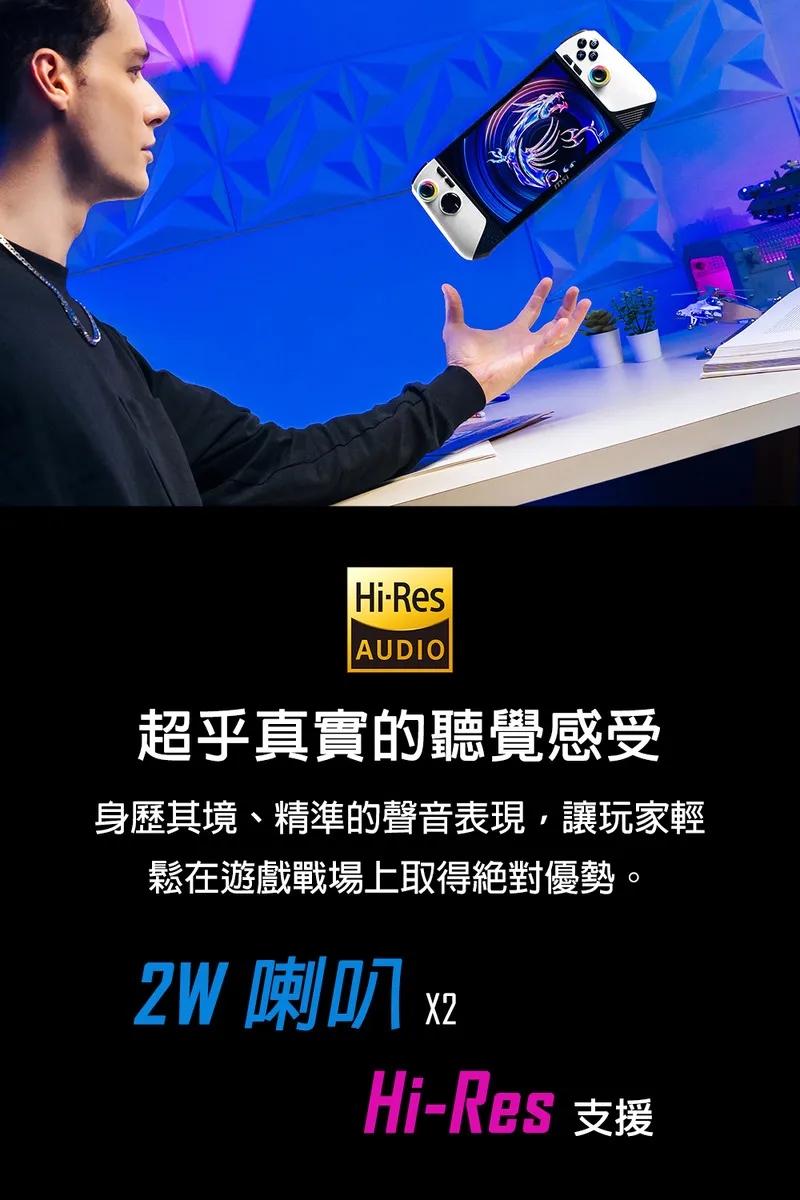 MSI 微星 Claw 8 AI+ A2VM 極地風暴特仕版 Polar Tempest Edition 電競掌機