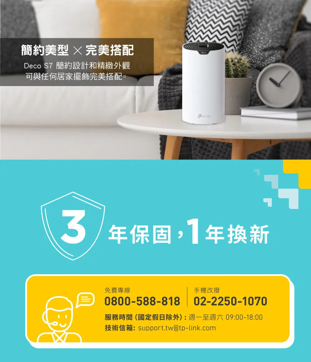 TP-Link Deco S7 AC1900完整家庭Mesh Wi-Fi系統 (三入組),U50430031,TP-LinkDecoS7AC1900完整家庭MeshWi-Fi系統(三入組),原廠保固,大量採購歡迎洽詢,品質保證