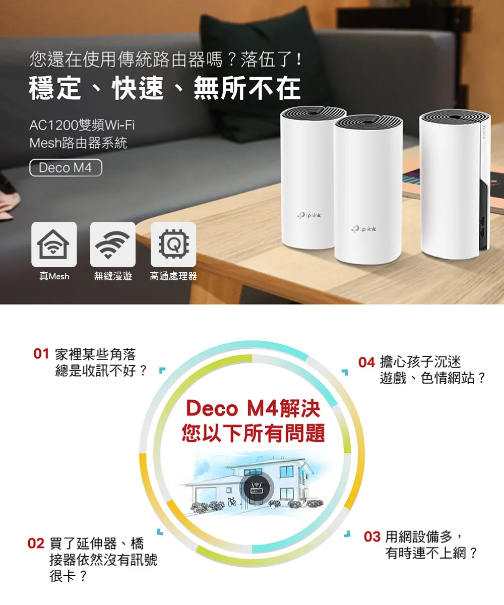 TP-Link Deco M4 AC1200 完整家庭Mesh Wi-Fi系統 (一入組),U50430035,TP-LinkDecoM4AC1200完整家庭MeshWi-Fi系統(一入組),原廠保固,大量採購歡迎洽詢,品質保證