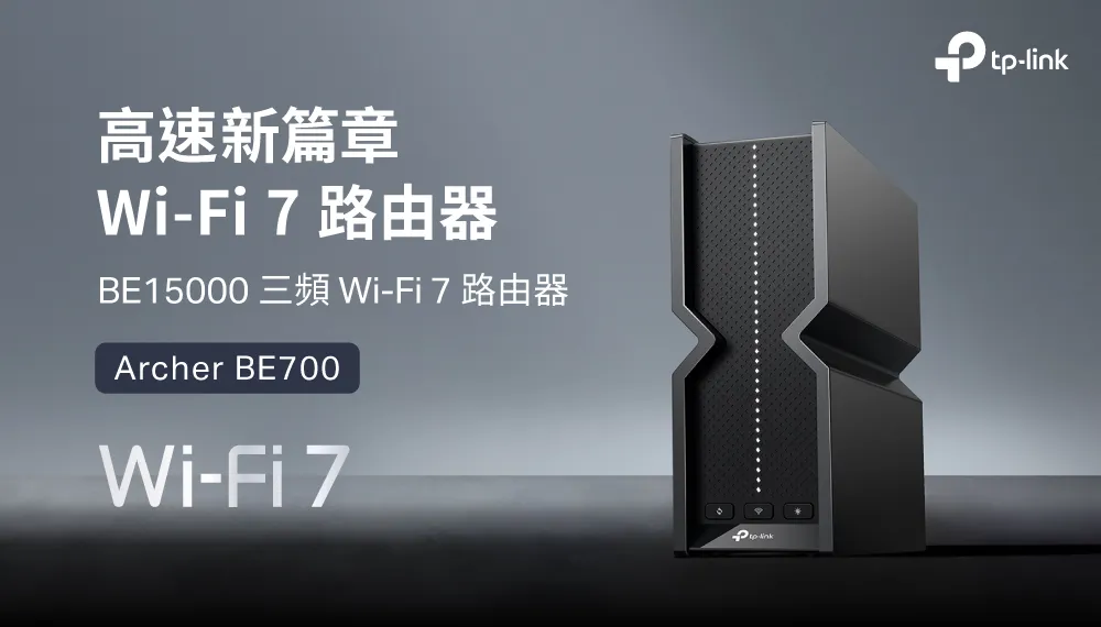 TP-Link Archer BE700 BE15000 三頻Wi-Fi 7路由器