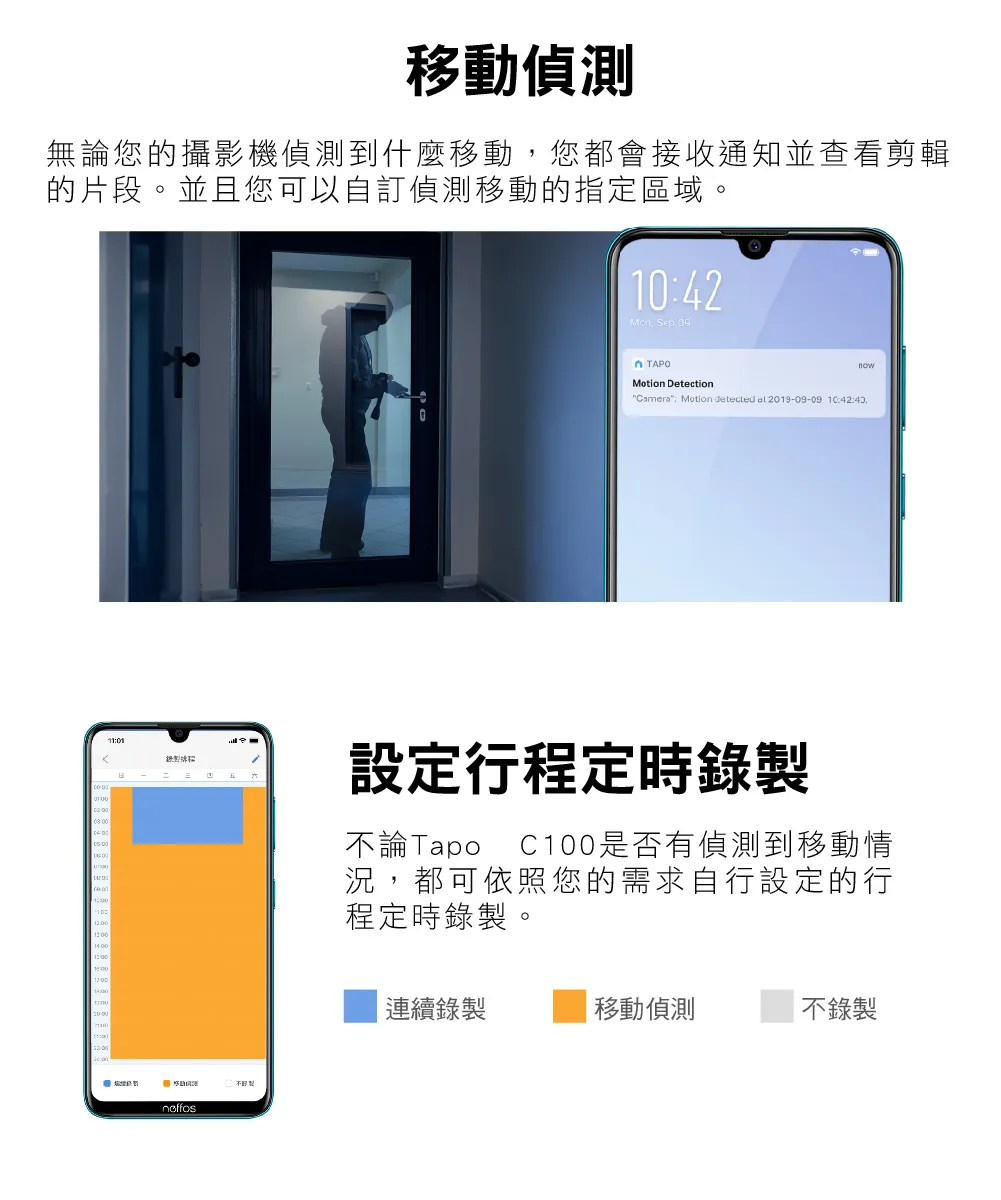 TP-Link Tapo C100 家庭安全防護 / Wi-Fi 網路攝影機