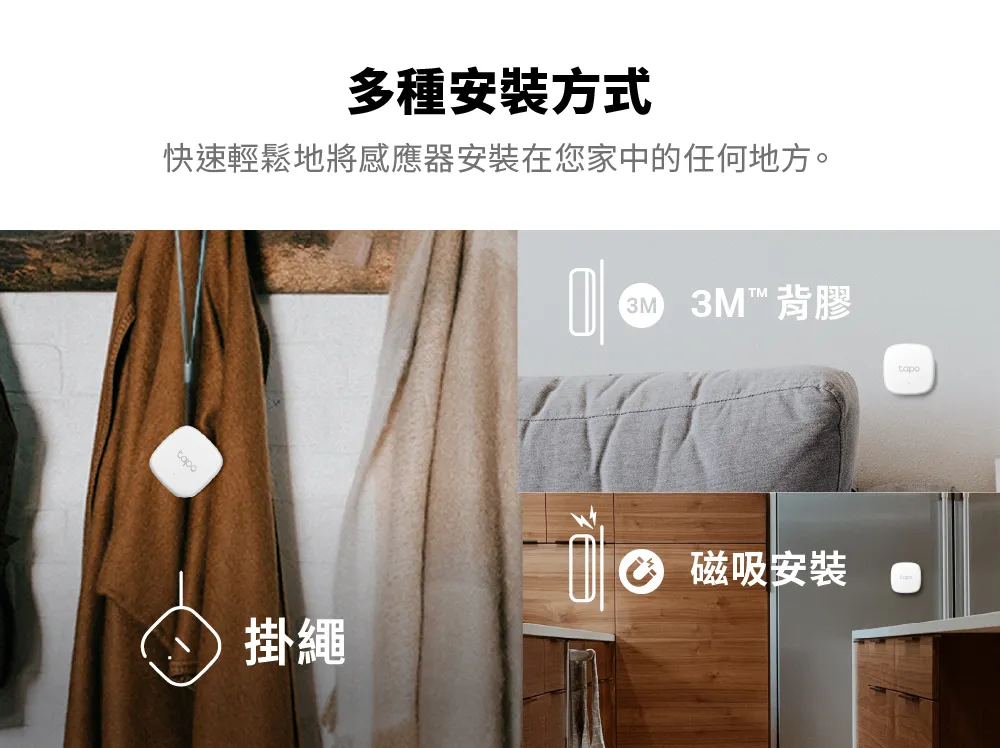 TP-Link Tapo T310 智慧溫濕度感測器