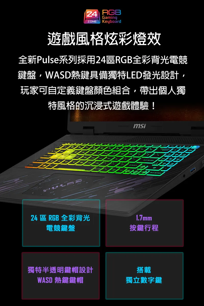 MSI 微星 Pulse  AMD AI 7 350 處理器/NVIDIA RTX 5060 8GB 滿級電競筆電