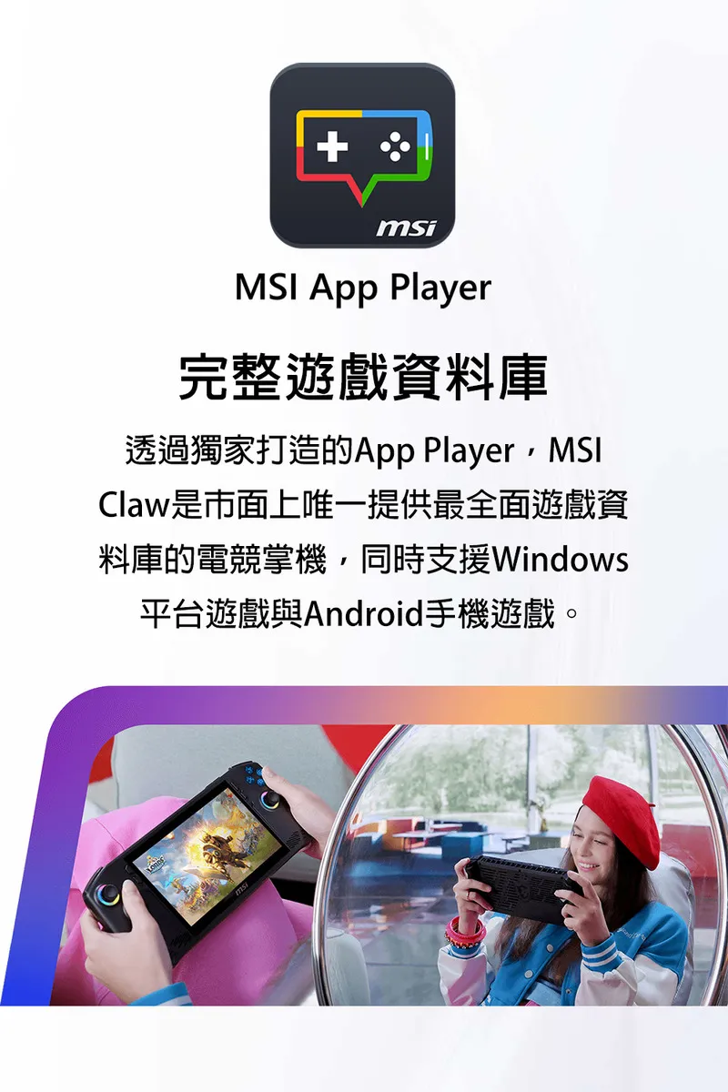 MSI 微星 Claw 7 AI+ A2VM 2025熱銷電競掌機