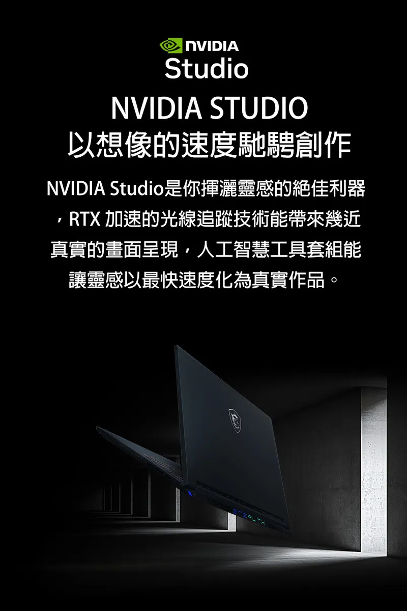MSI 微星 Stealth 14 AI Studio A1VEG 白色 Ultra7神速處理器 / RTX4050 GDDR6 6G頂級顯示卡 電競筆電