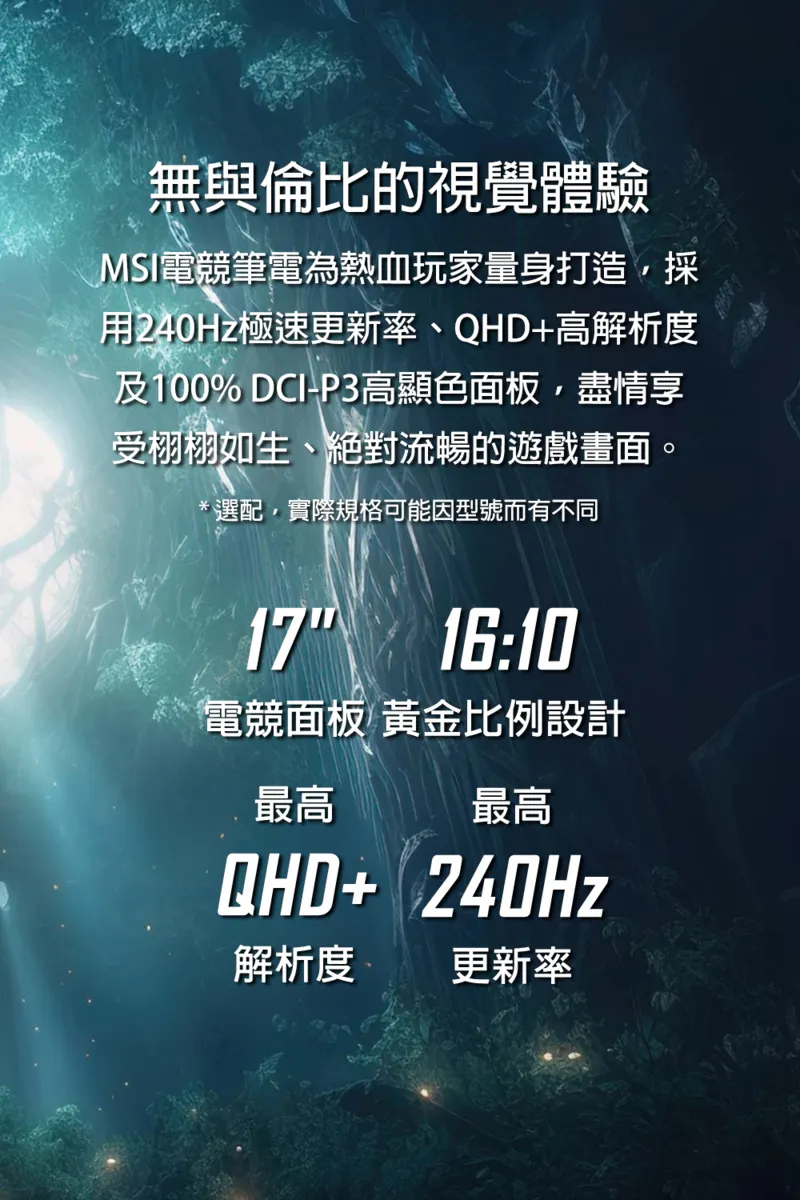 MSI 微星 Sword 17 HX Intel Core i7-14700HX 20處理器/NVIDIA RTX 4050 6GB 新手級龍魂之刃電競筆電