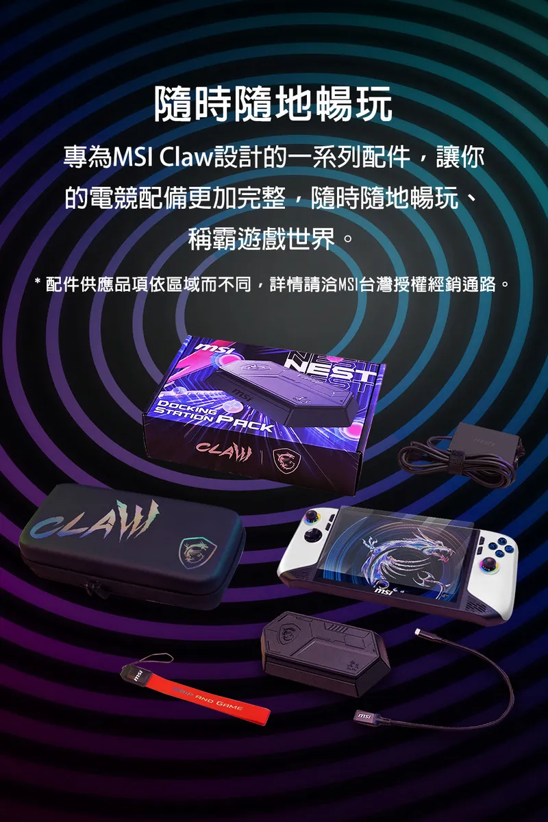 MSI 微星 Claw 8 AI+ A2VM 極地風暴特仕版 Polar Tempest Edition 電競掌機