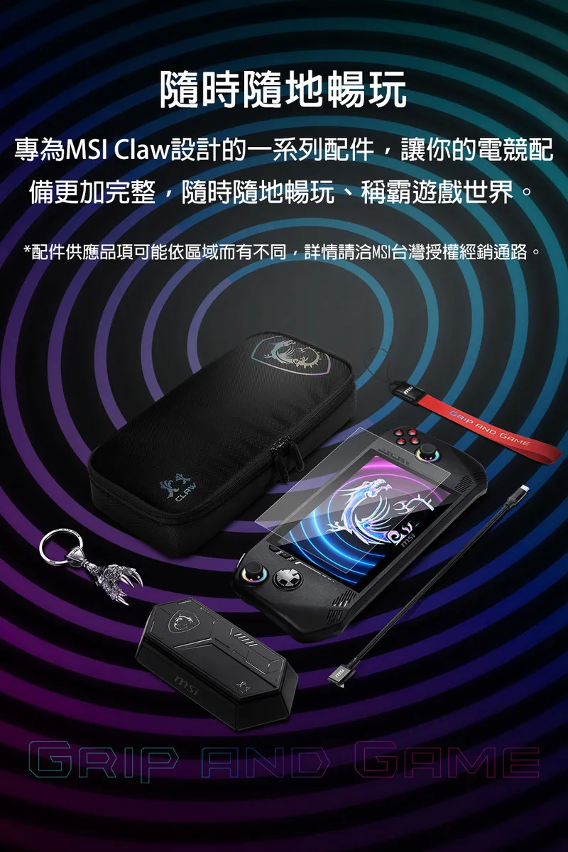MSI 微星 Claw 7 AI+ A2VM 2025熱銷電競掌機