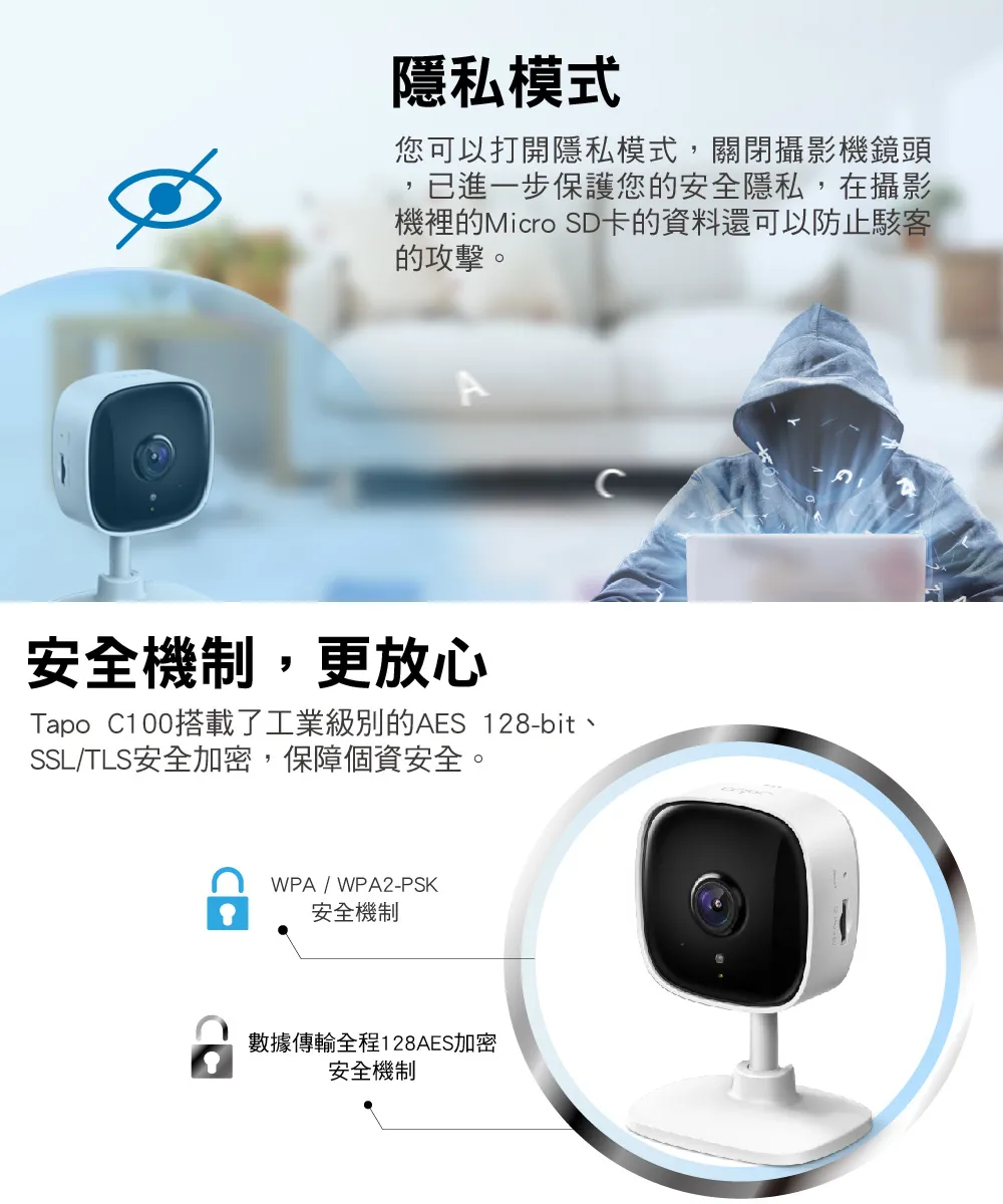 TP-Link Tapo C100 家庭安全防護 / Wi-Fi 網路攝影機